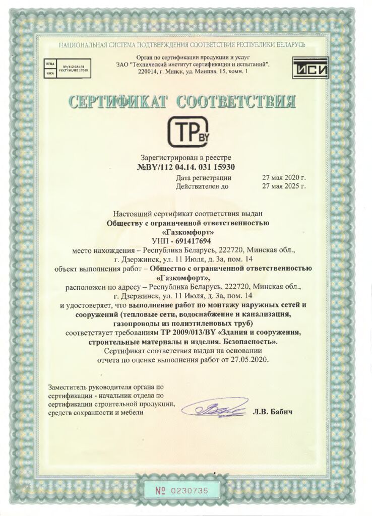 Сертификат соответствия (превью)